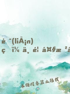 聯(lián)盟：一首大悲咒，我讓全網(wǎng)自閉